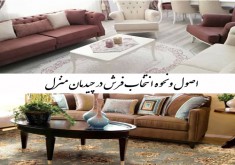 principles-and-ways-to-choose-carpets-in-home-decoration